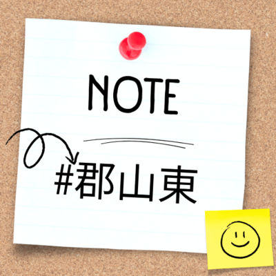 郡山東高等学校NOTE